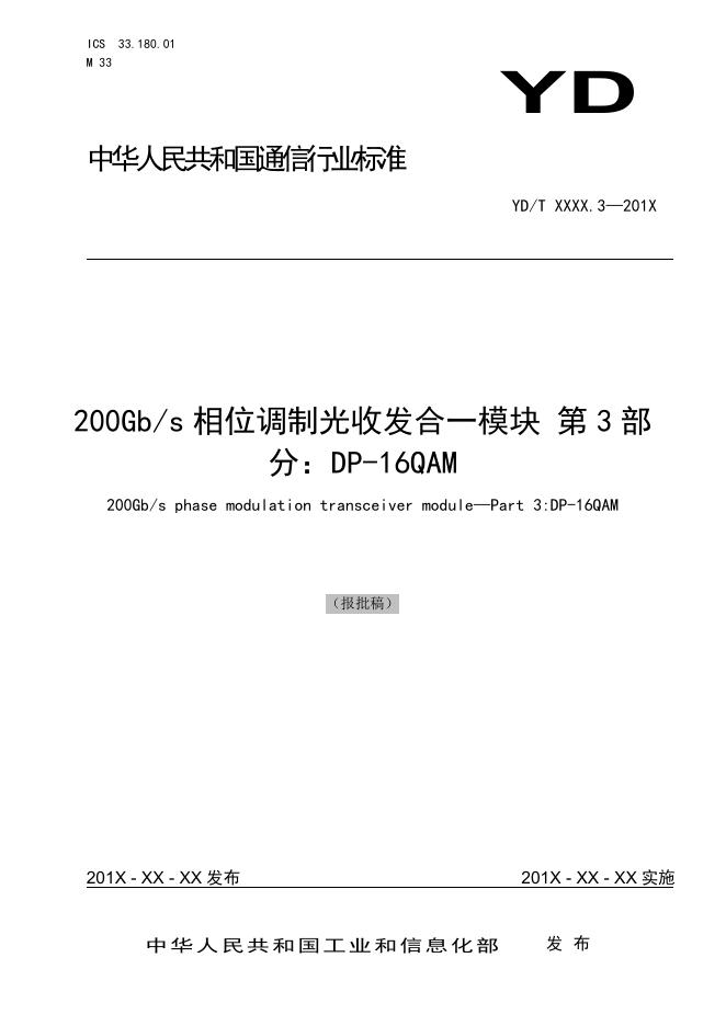 YD/T 3830.3-2021 标准预览