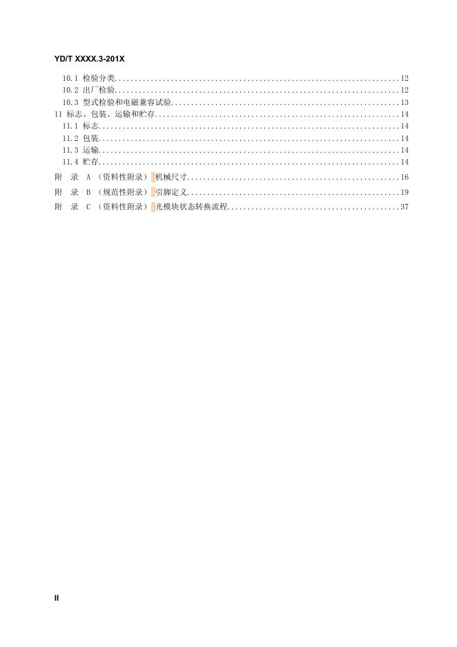 YD/T 3830.3-2021 标准预览