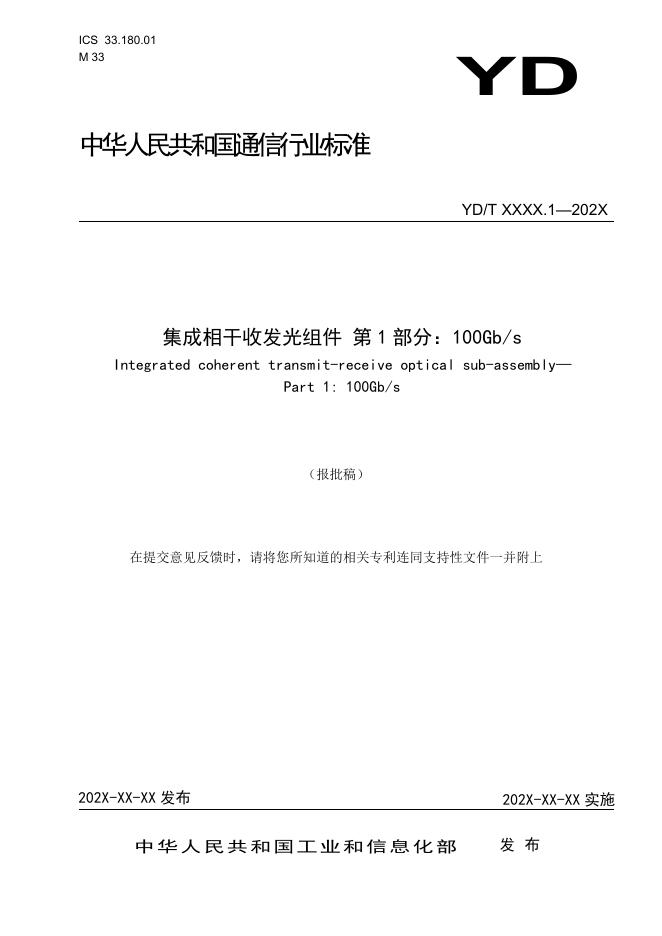 YD/T 3831.1-2021 标准预览