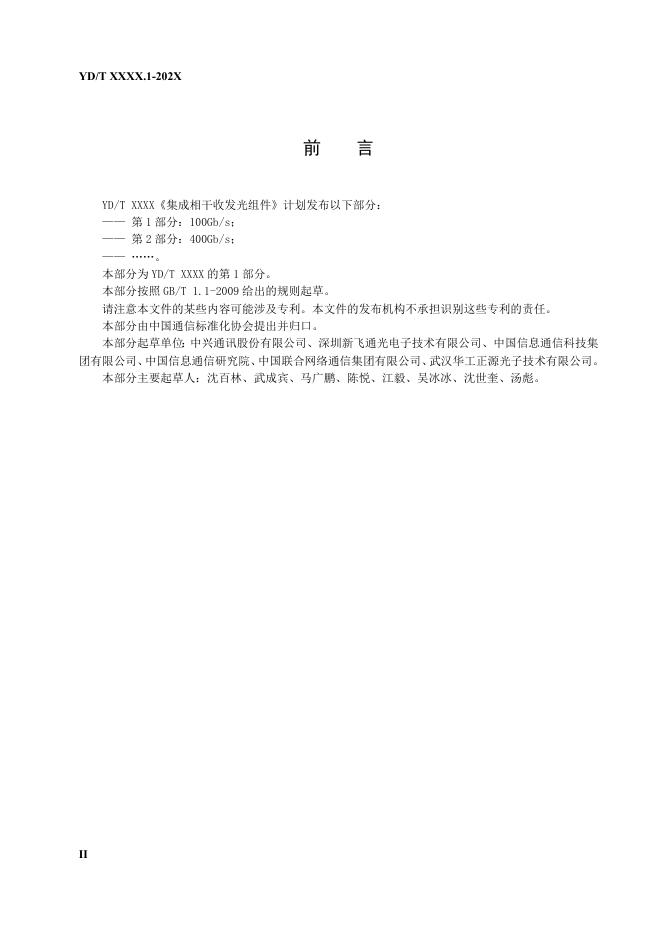 YD/T 3831.1-2021 标准预览