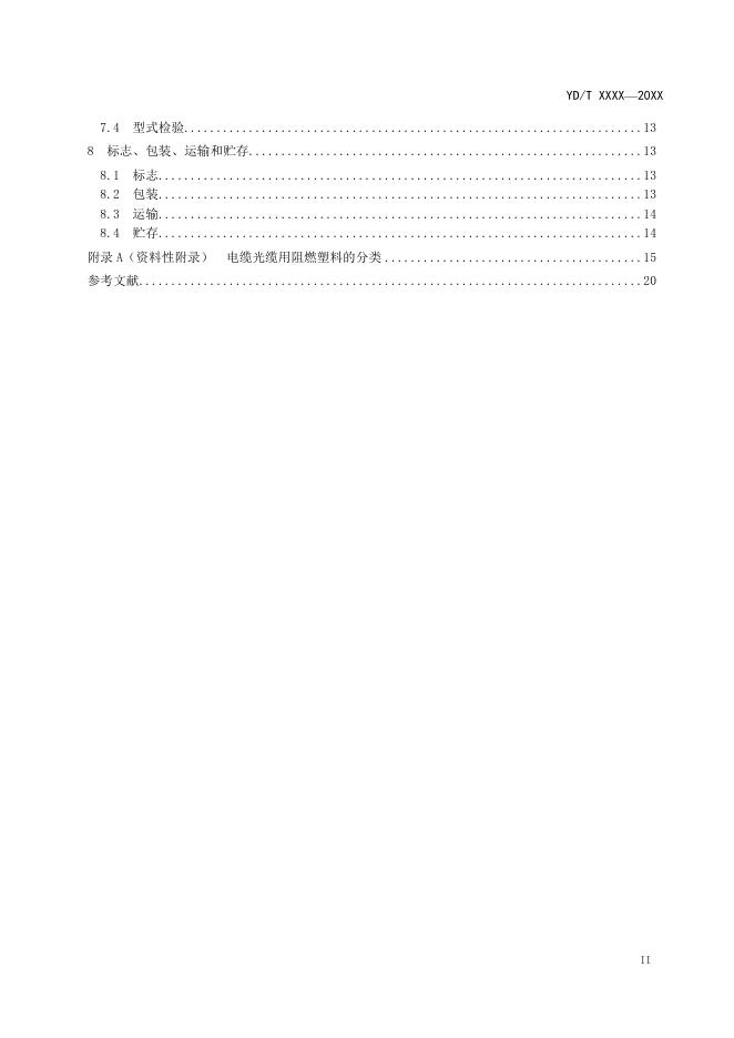 YD/T 3832-2021 标准预览