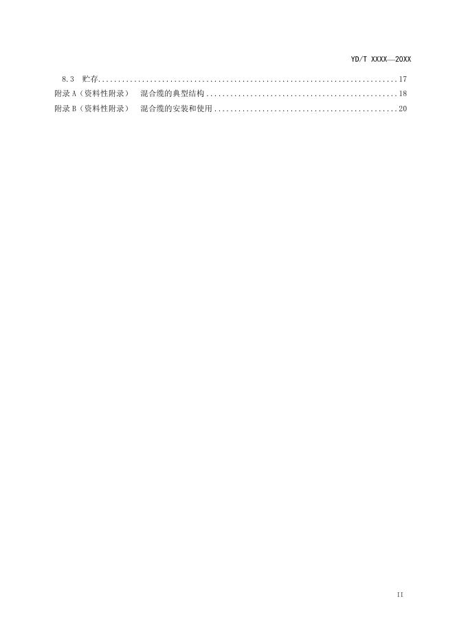 YD/T 3833-2021 标准预览
