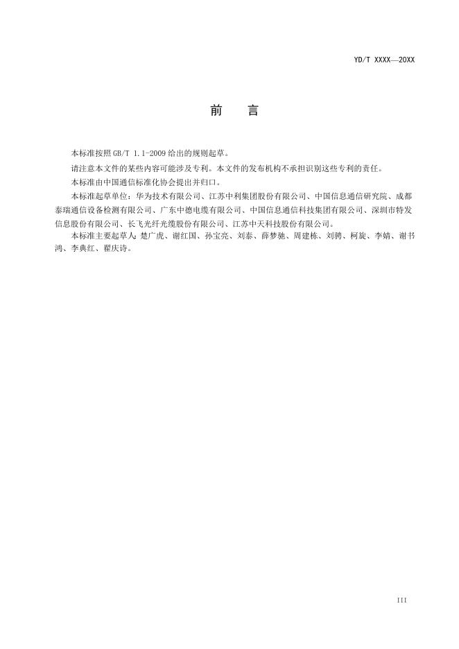 YD/T 3833-2021 标准预览