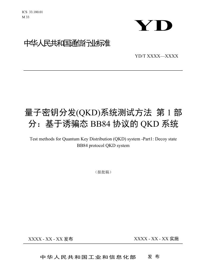 YD/T 3835.1-2021 标准预览