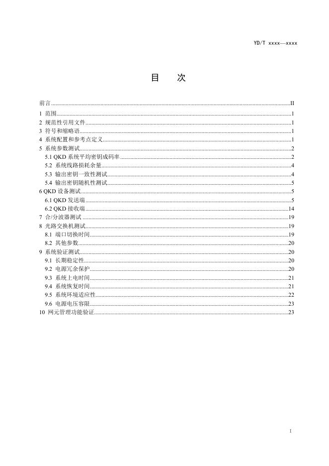 YD/T 3835.1-2021 标准预览