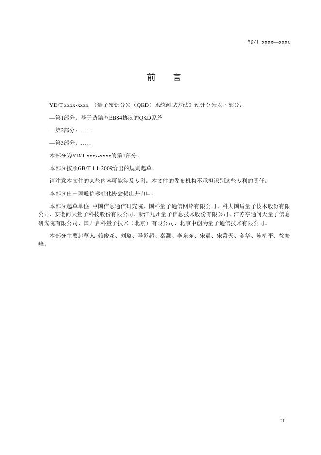 YD/T 3835.1-2021 标准预览