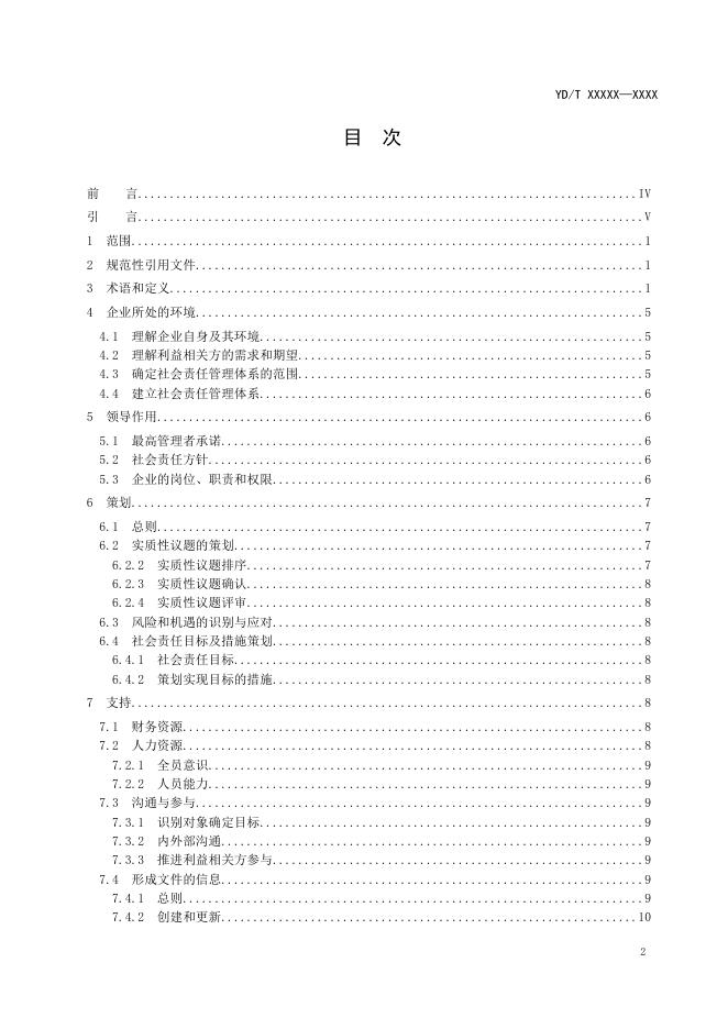 YD/T 3836-2021 标准预览