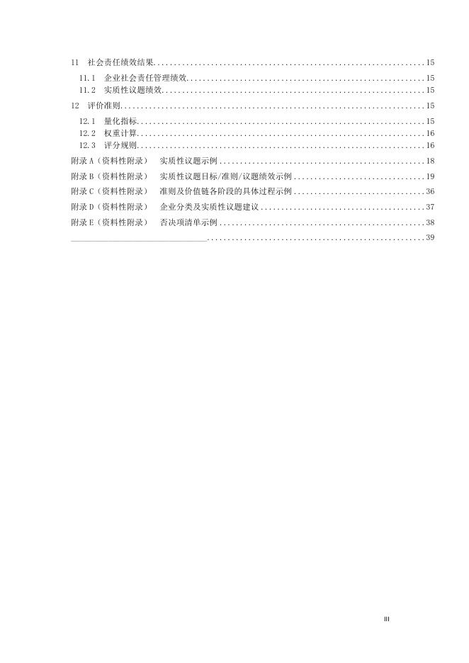 YD/T 3837-2021 标准预览