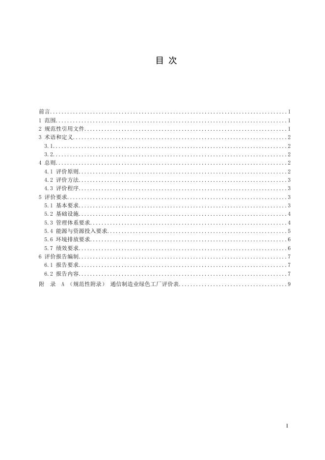 YD/T 3838-2021 标准预览