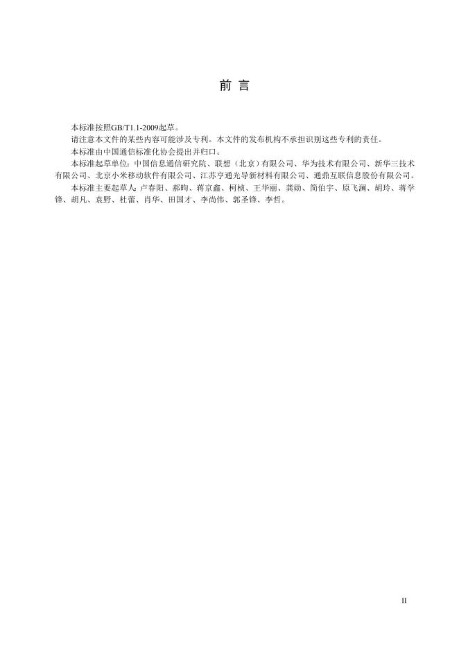 YD/T 3838-2021 标准预览