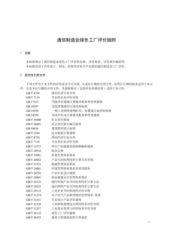 YD/T 3838-2021 标准预览
