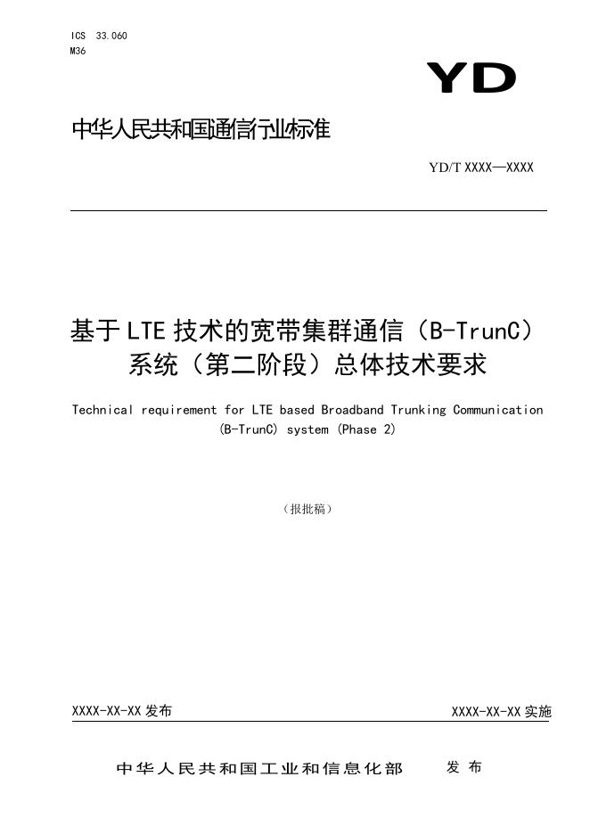 YD/T 3839-2021 标准预览