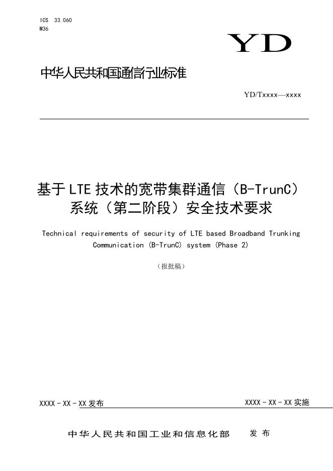 YD/T 3840-2021 标准预览