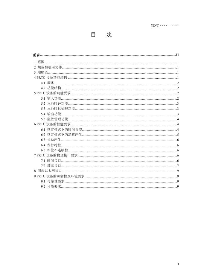 YD/T 3841-2021 标准预览