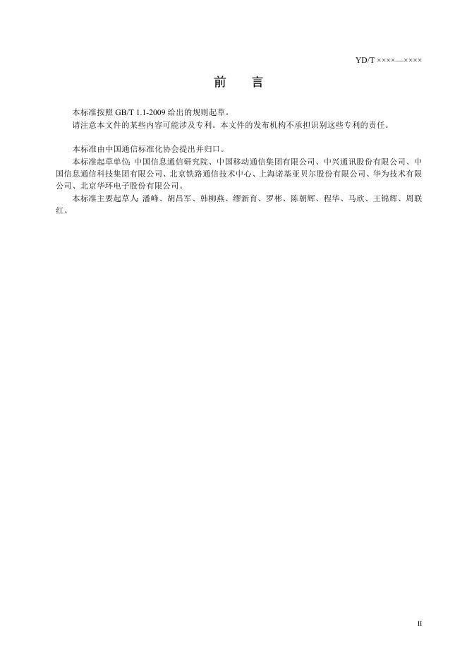 YD/T 3841-2021 标准预览