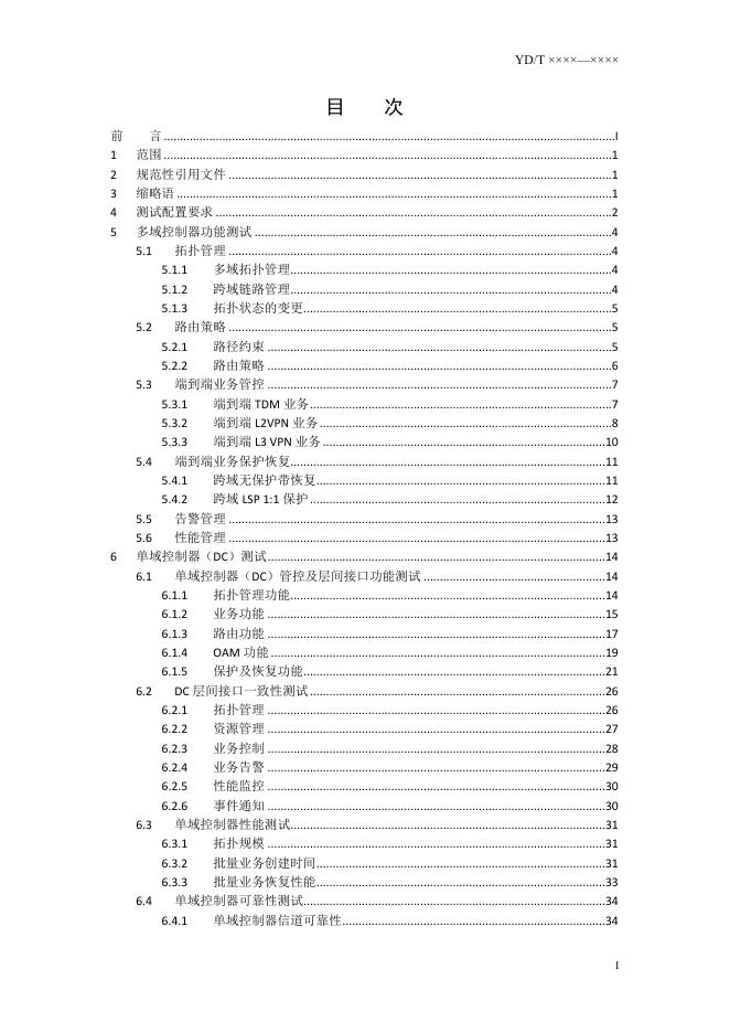 YD/T 3842-2021 标准预览