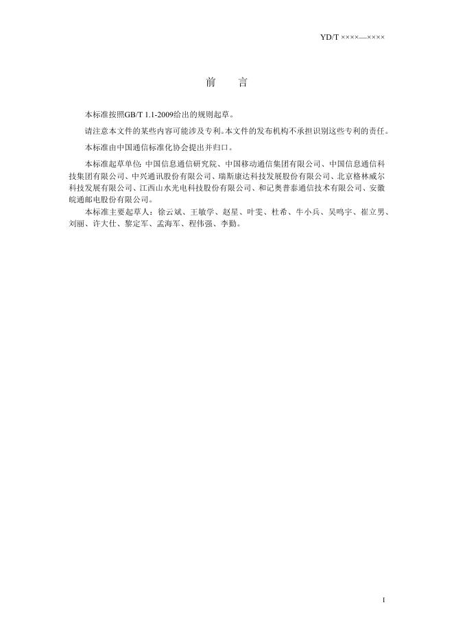 YD/T 3842-2021 标准预览