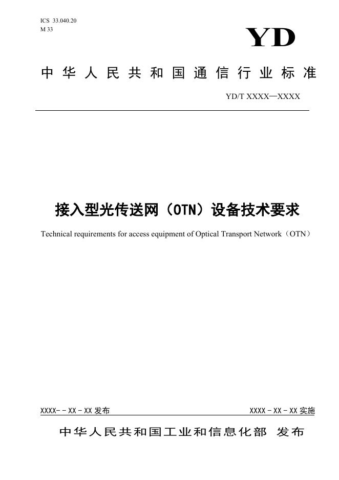 YD/T 3843-2021 标准预览