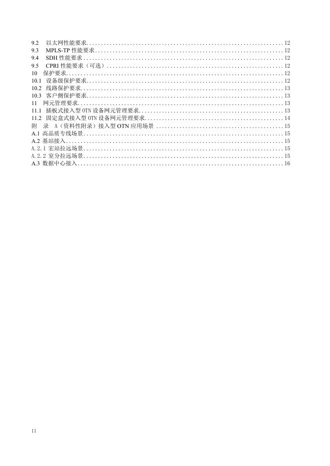 YD/T 3843-2021 标准预览