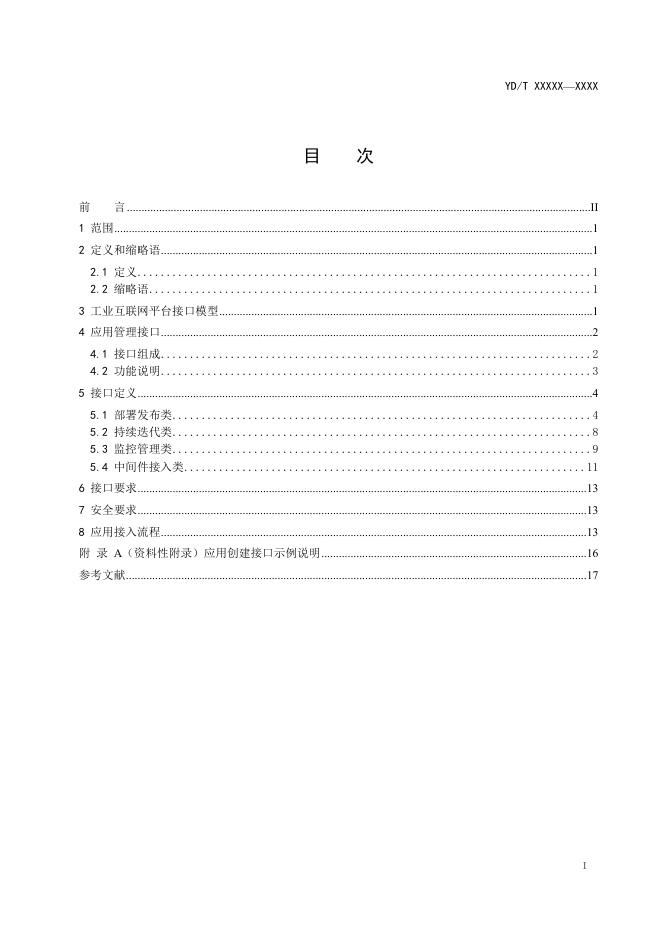 YD/T 3844-2021 标准预览
