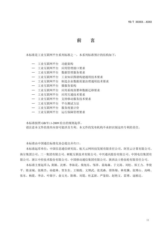 YD/T 3844-2021 标准预览