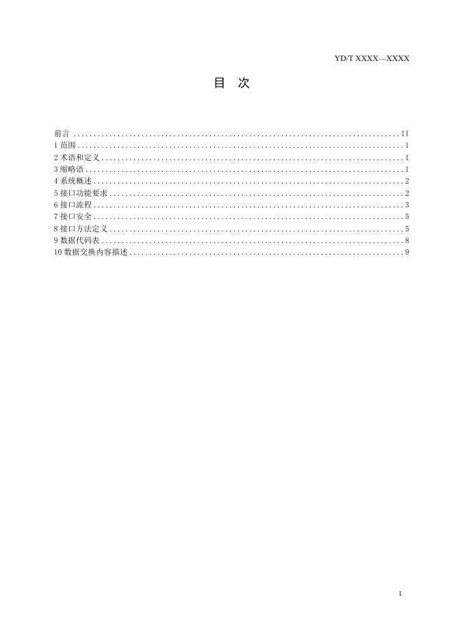 YD/T 3845.1-2021 标准预览