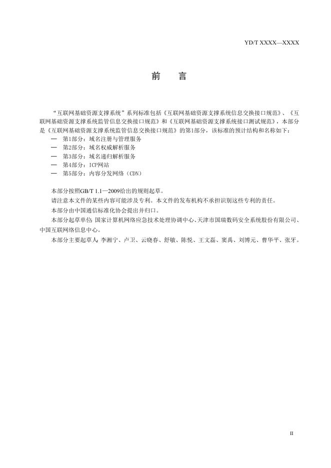YD/T 3845.1-2021 标准预览