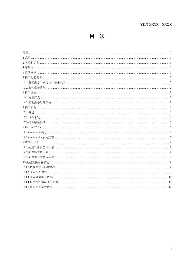 YD/T 3845.2-2021 标准预览