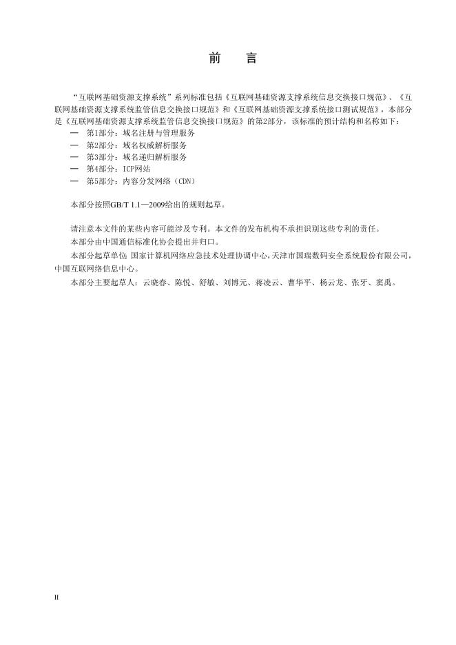 YD/T 3845.2-2021 标准预览