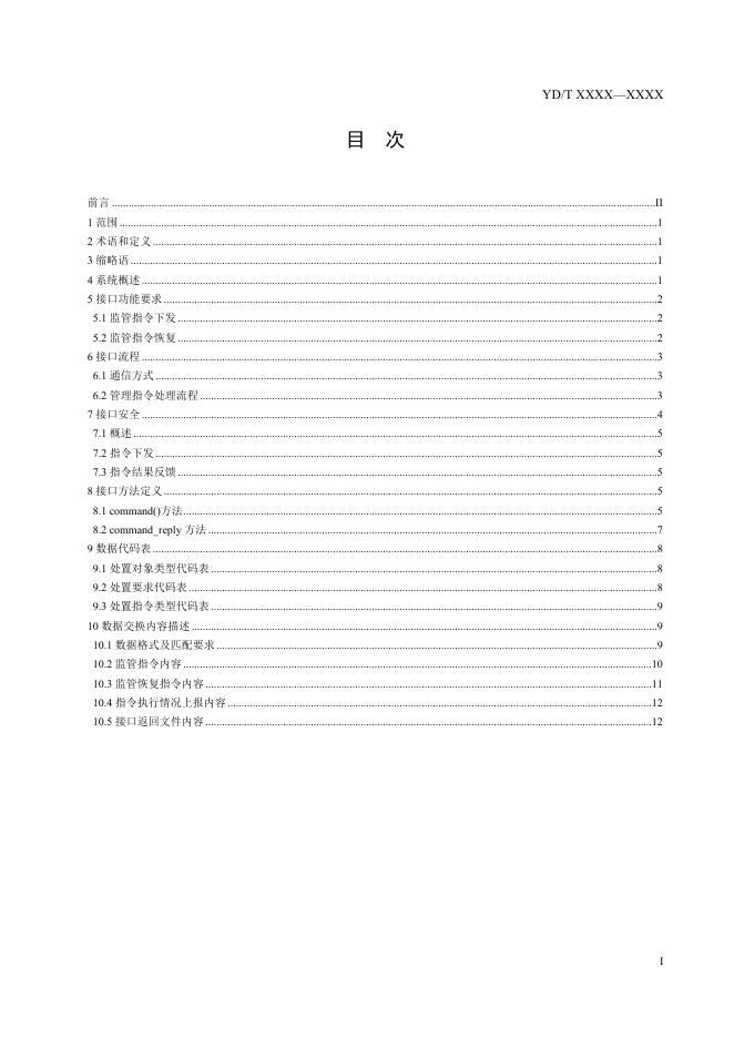 YD/T 3845.3-2021 标准预览