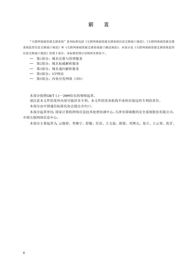 YD/T 3845.3-2021 标准预览