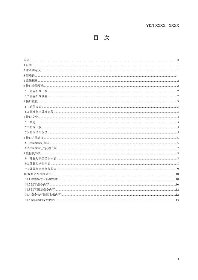 YD/T 3845.4-2021 标准预览