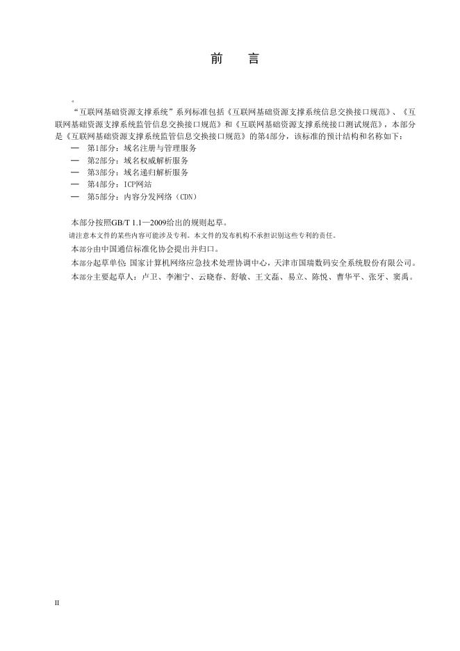 YD/T 3845.4-2021 标准预览
