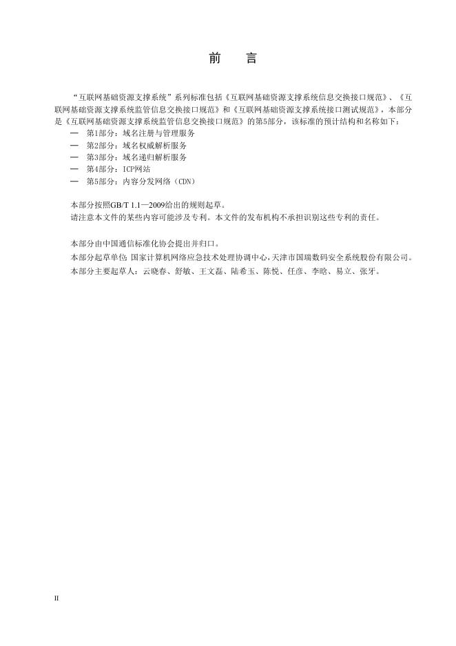 YD/T 3845.5-2021 标准预览