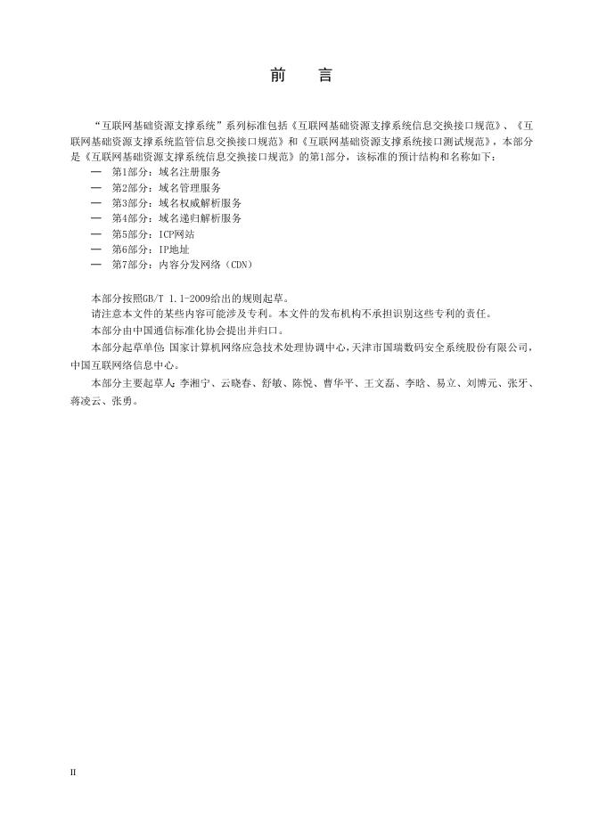 YD/T 3846.1-2021 标准预览