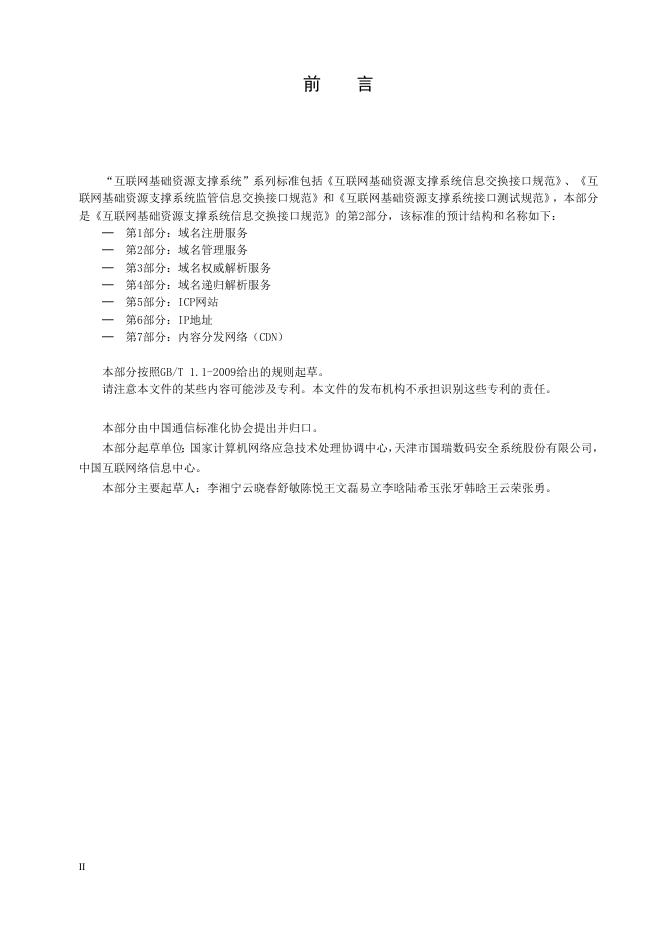 YD/T 3846.2-2021 标准预览