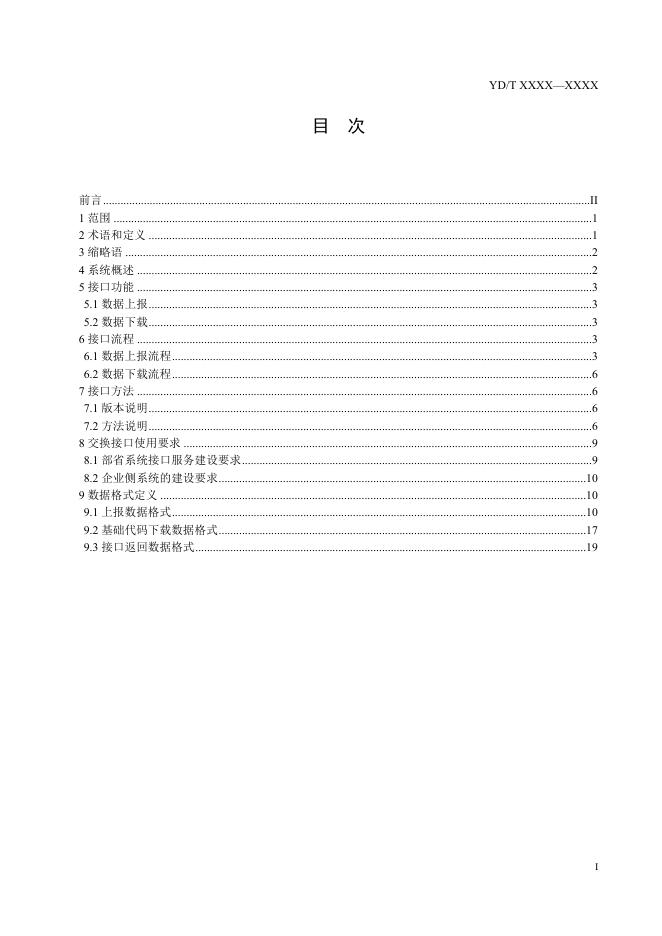 YD/T 3846.3-2021 标准预览