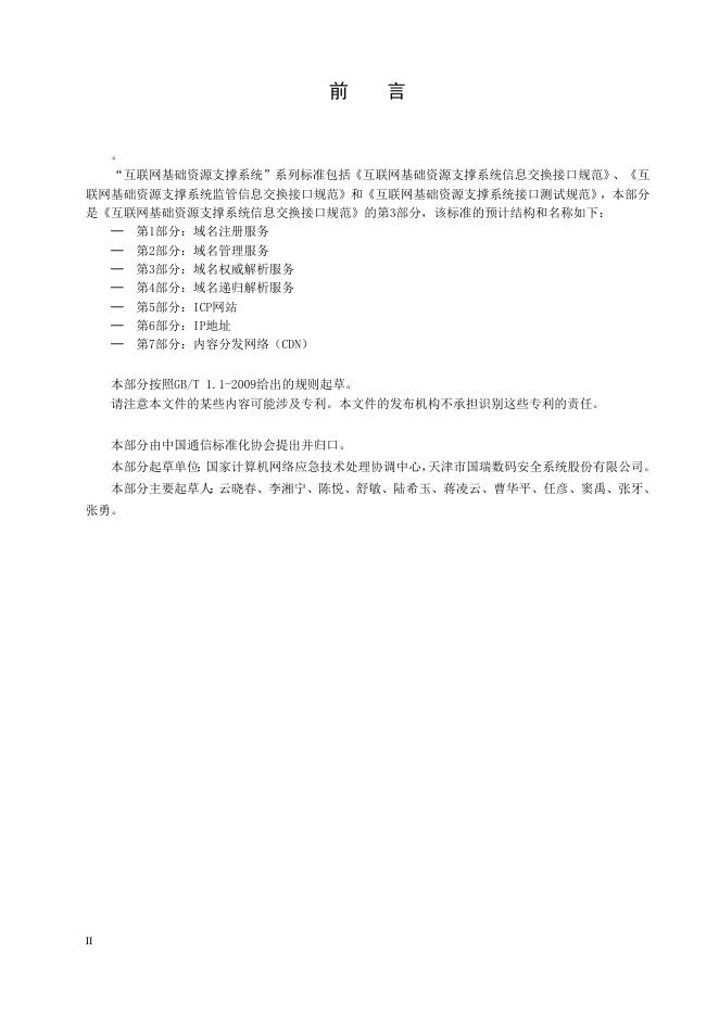 YD/T 3846.3-2021 标准预览