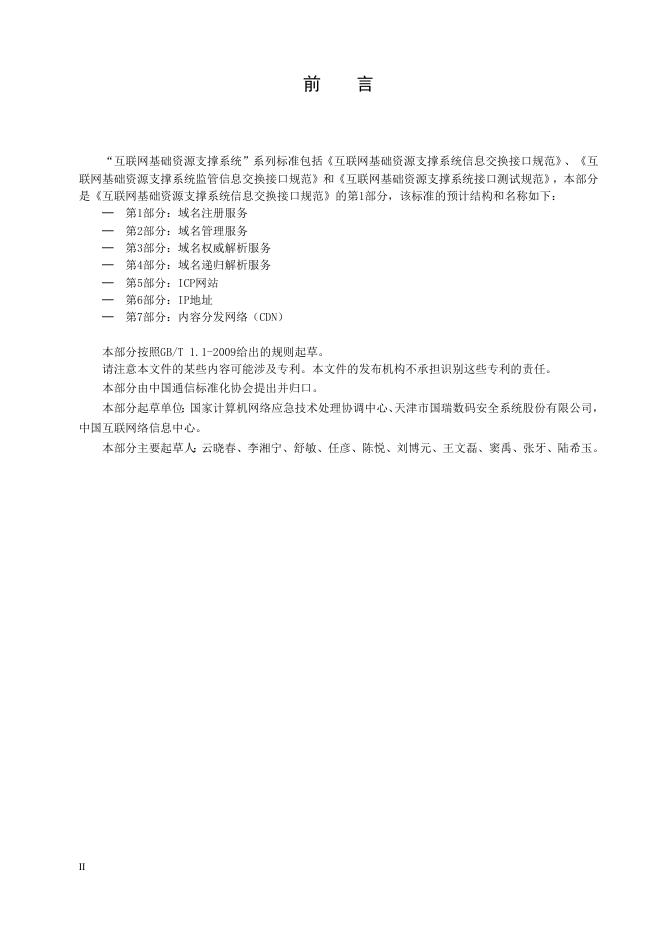 YD/T 3846.4-2021 标准预览
