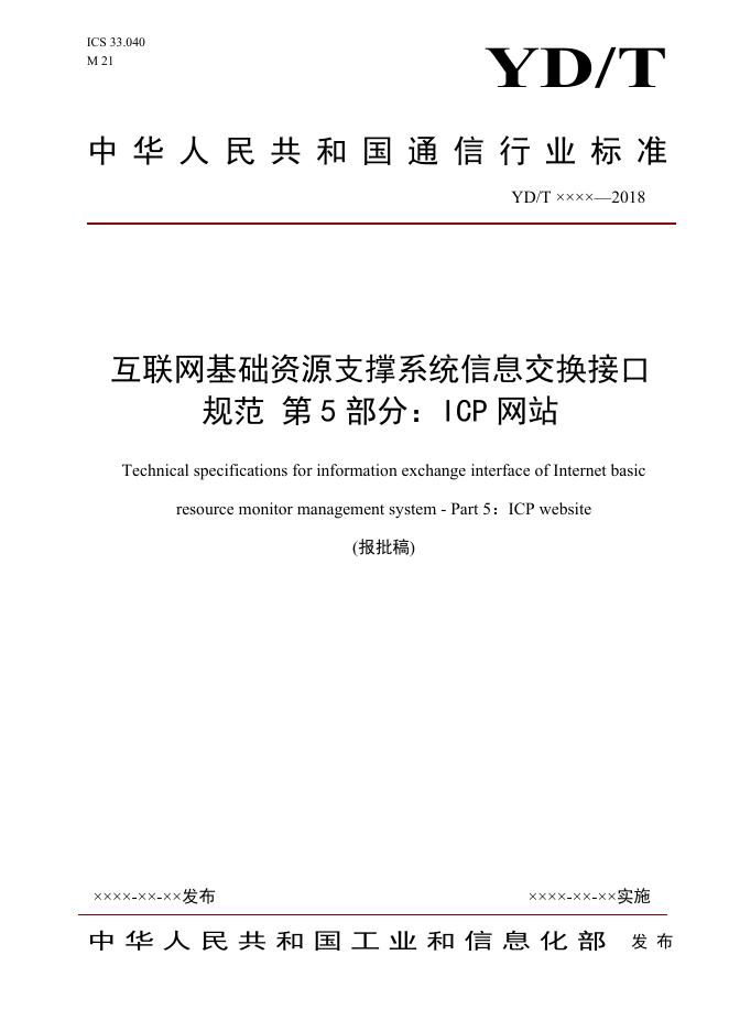 YD/T 3846.5-2021 标准预览