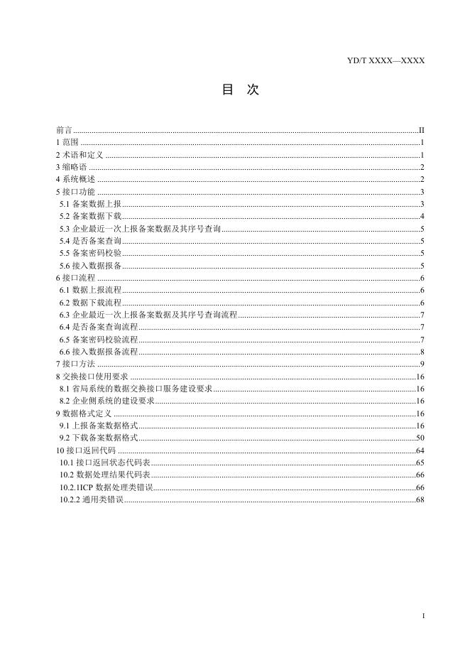 YD/T 3846.5-2021 标准预览