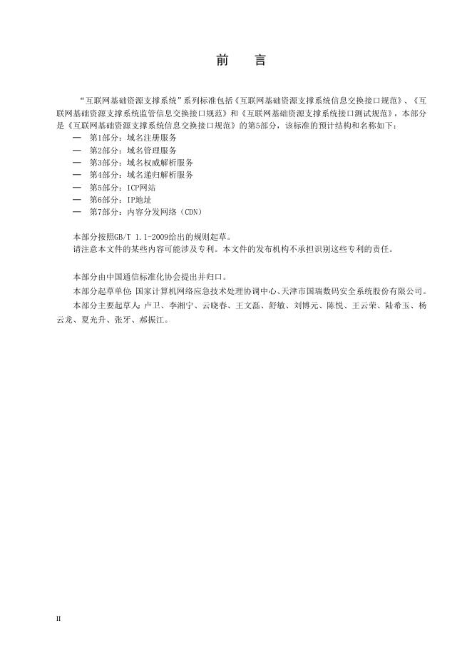 YD/T 3846.5-2021 标准预览
