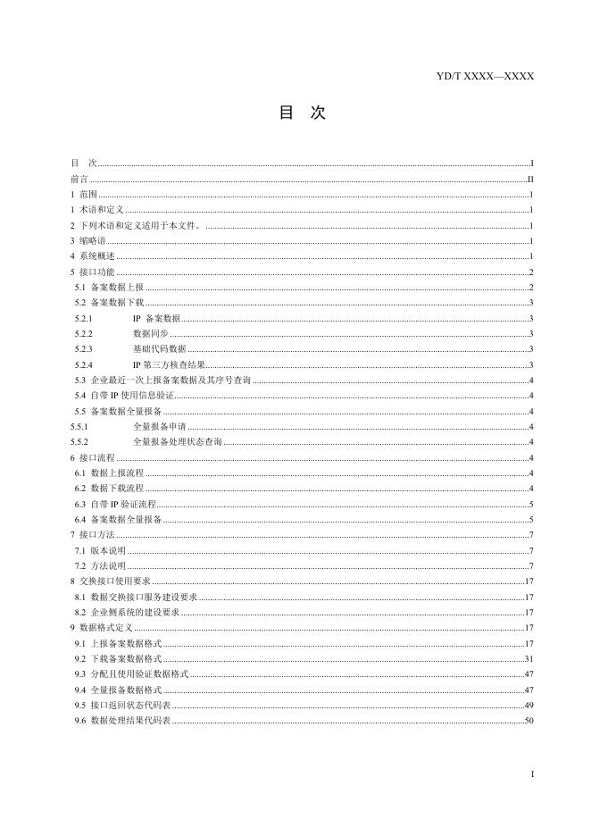 YD/T 3846.6-2021 标准预览