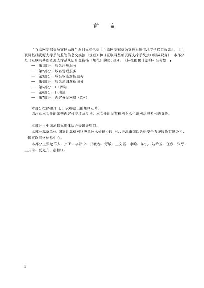 YD/T 3846.6-2021 标准预览