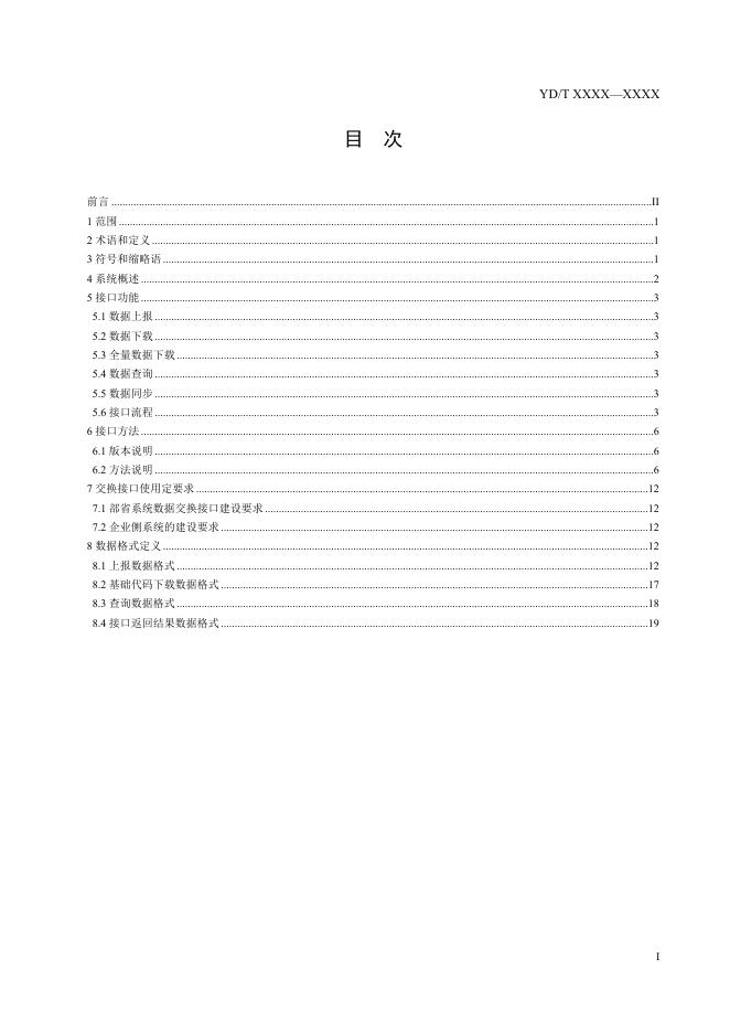 YD/T 3846.7-2021 标准预览