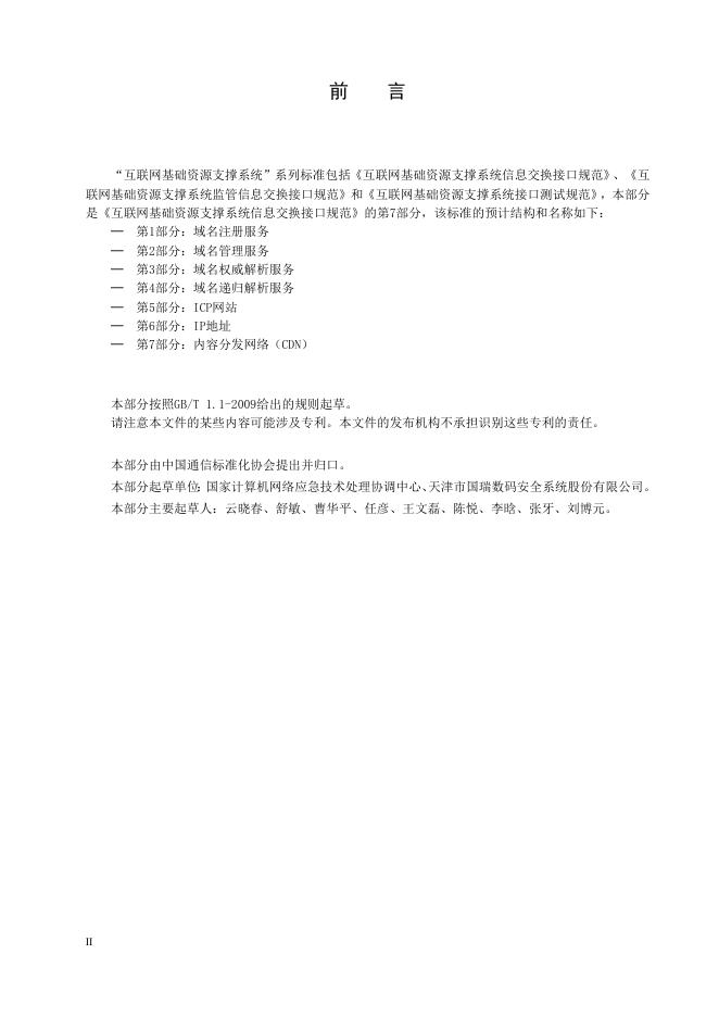 YD/T 3846.7-2021 标准预览