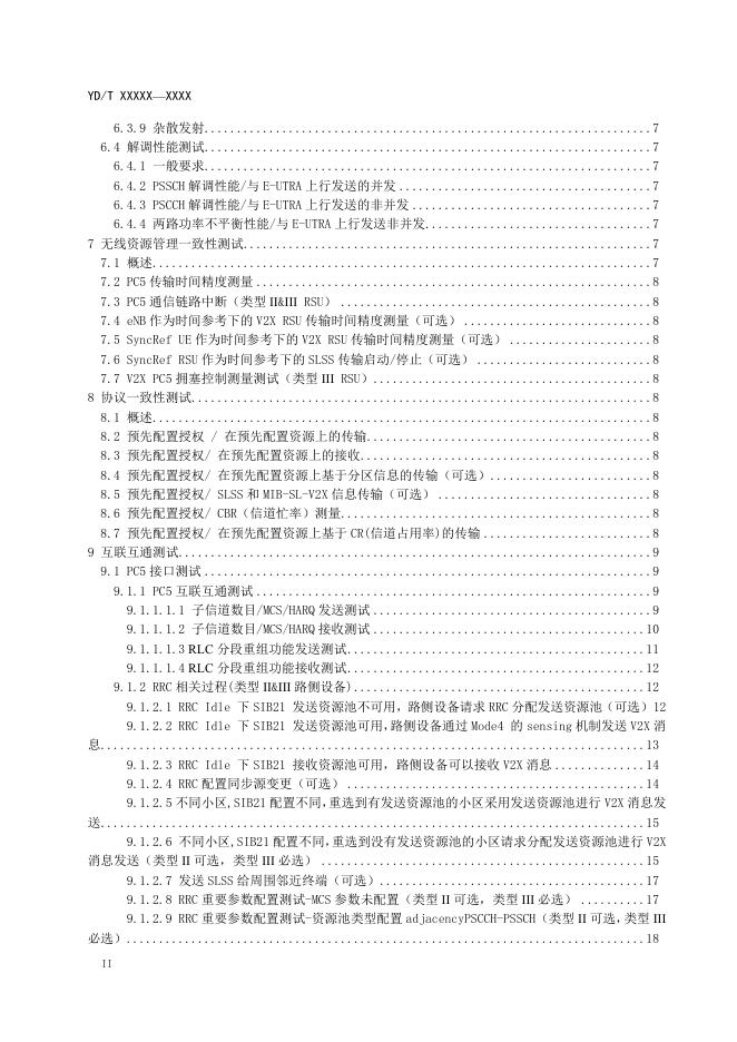 YD/T 3847-2021 标准预览