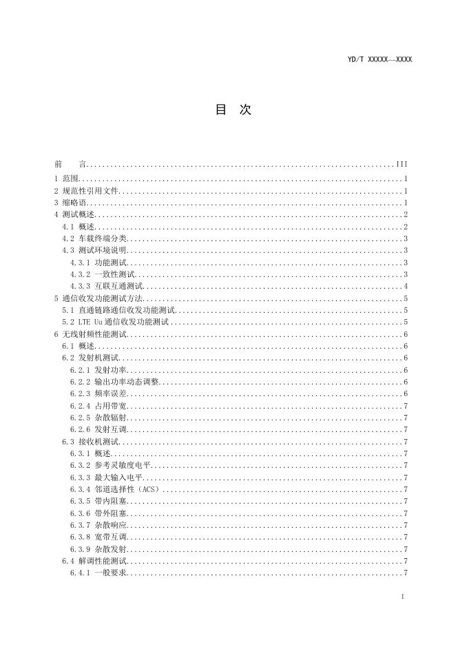 YD/T 3848-2021 标准预览