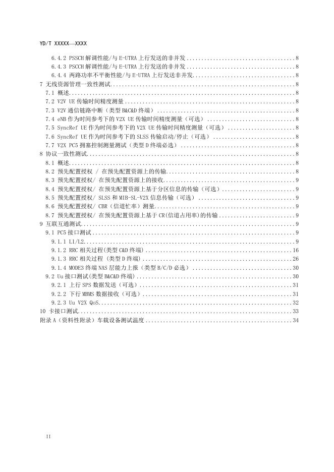 YD/T 3848-2021 标准预览