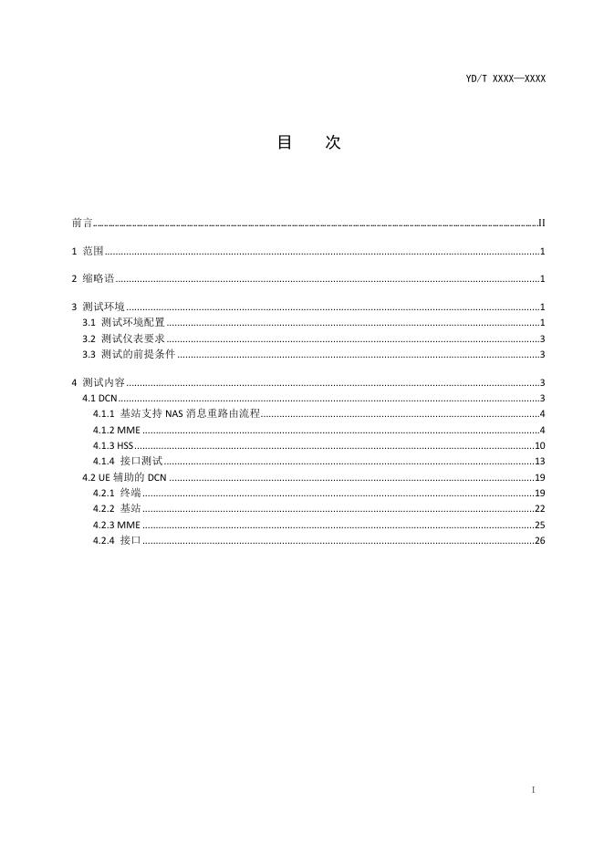 YD/T 3849-2021 标准预览